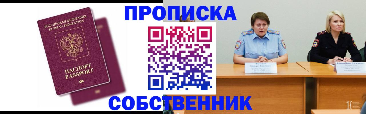 временная регистрация купить в Кисловодске